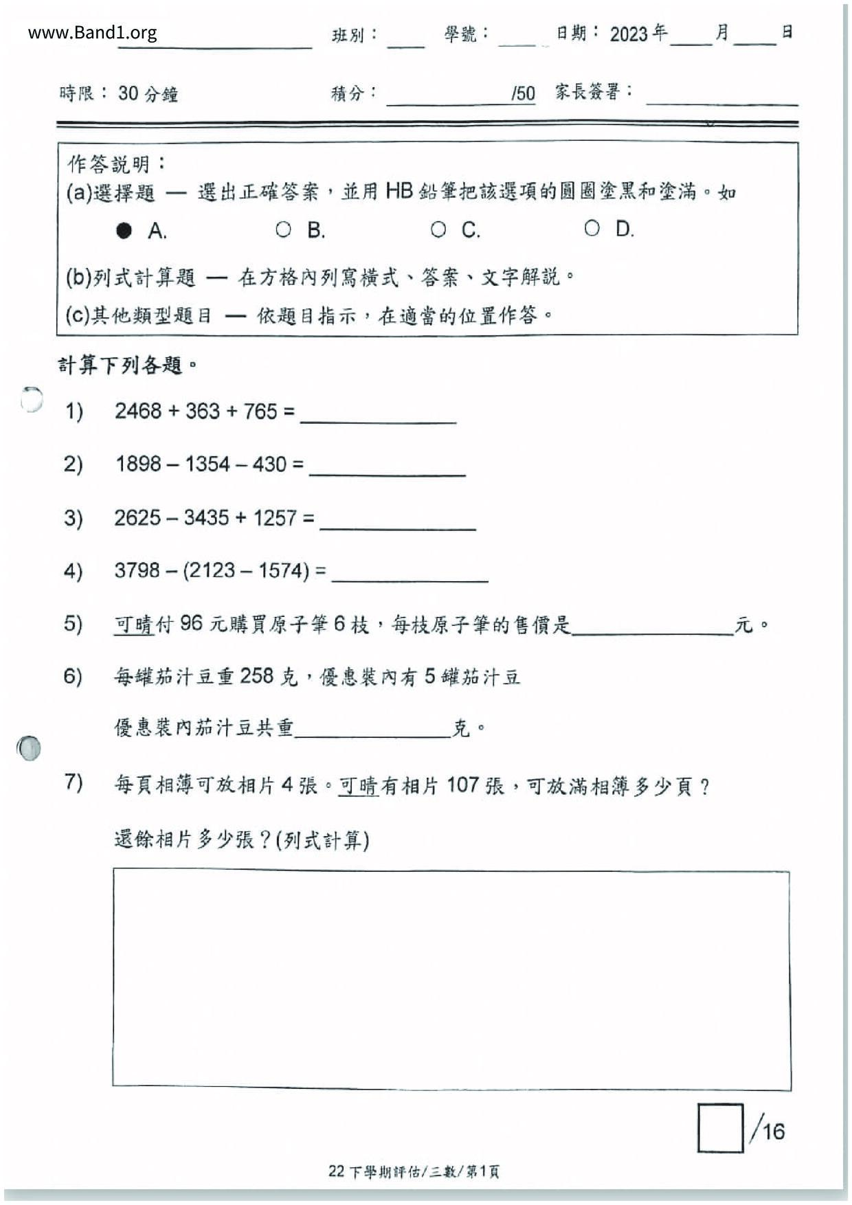 P3Maths試卷