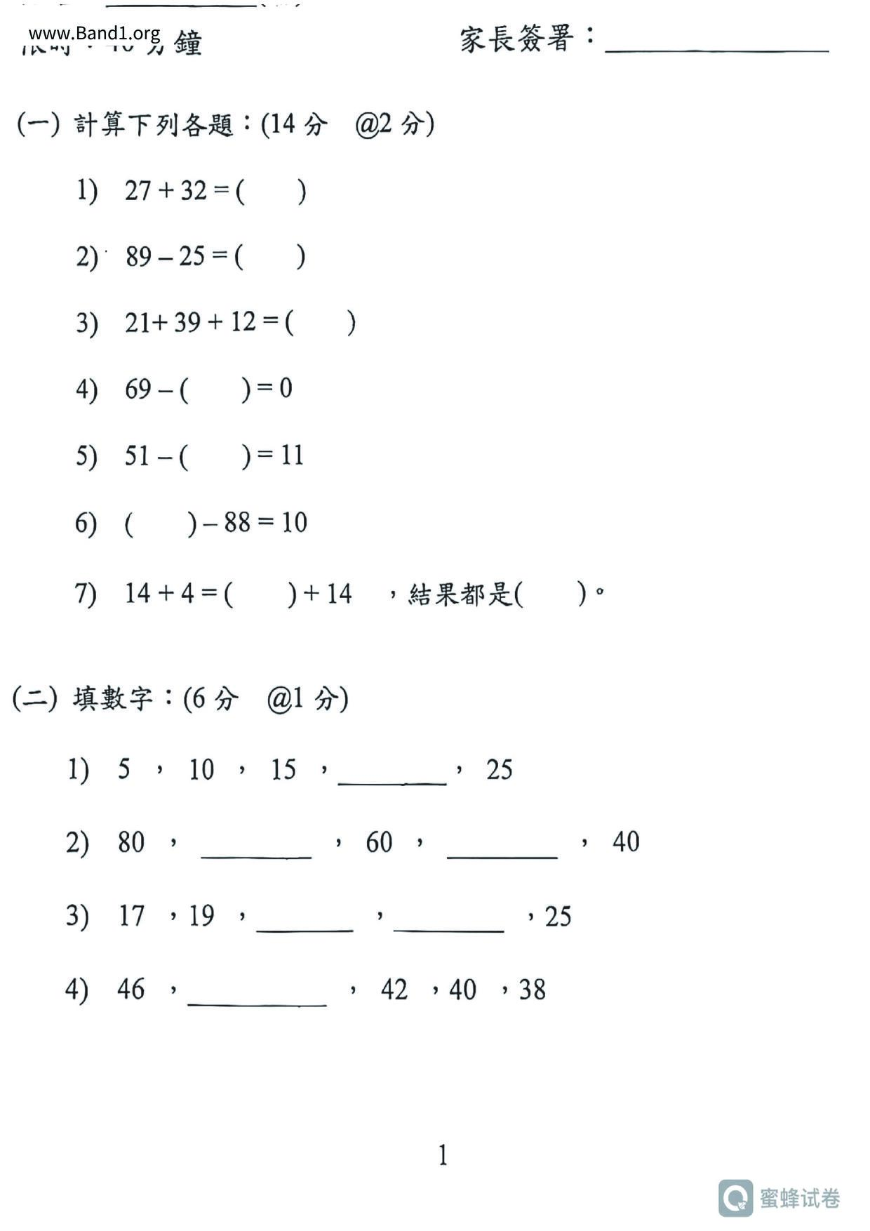 P1Maths試卷