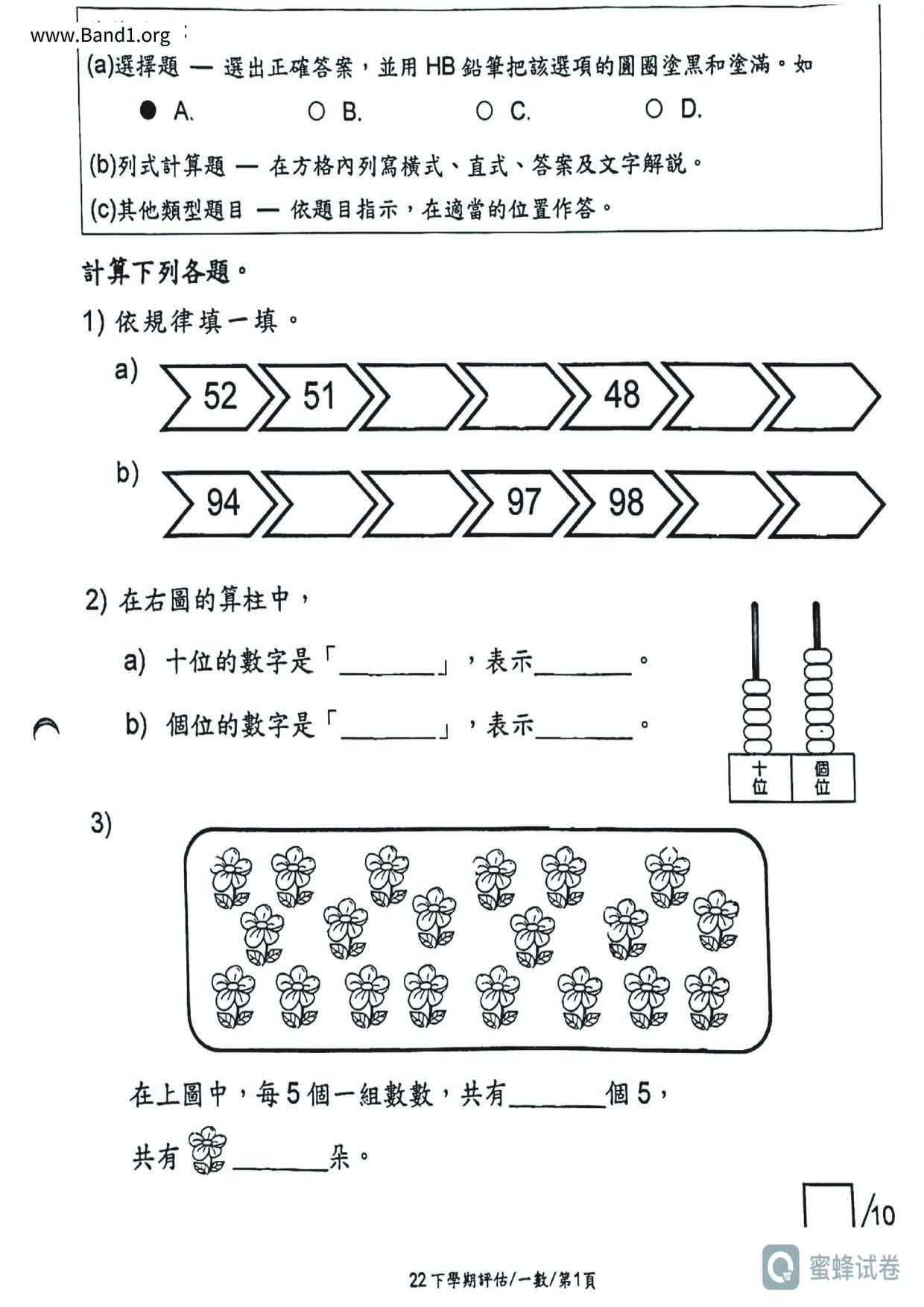 P1Maths試卷