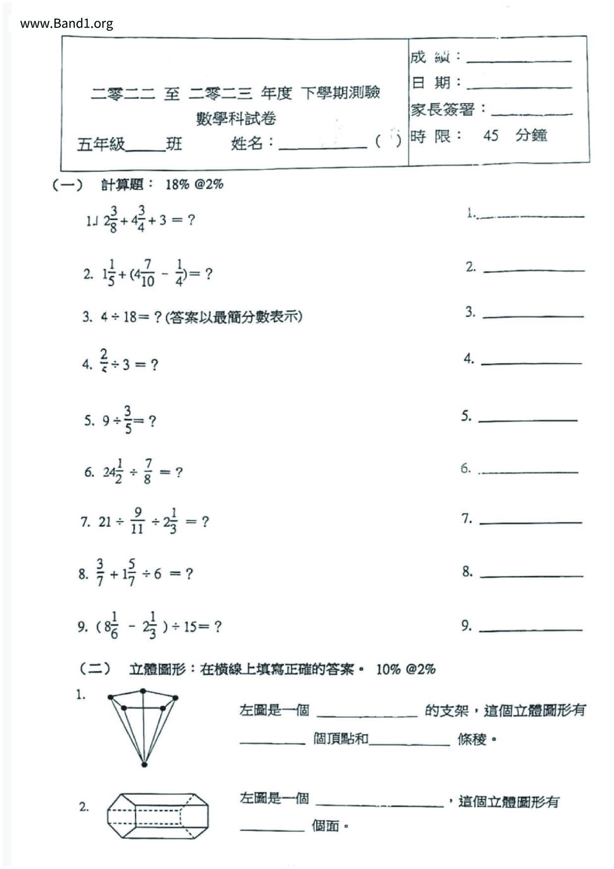 P5Maths試卷