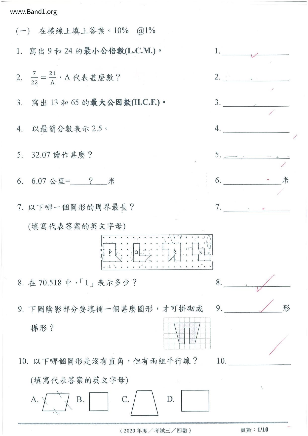 P4Maths試卷