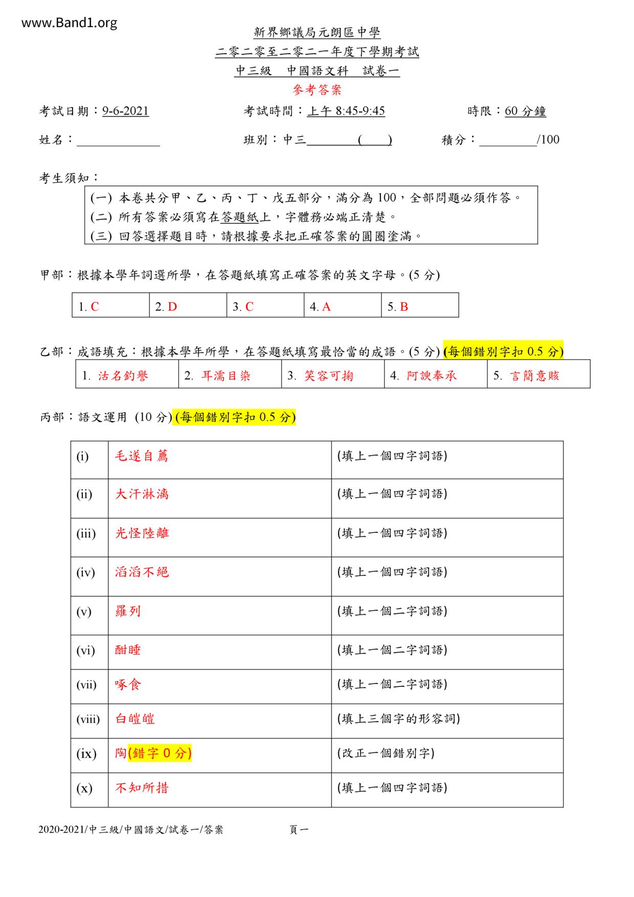 F3Chinese試卷