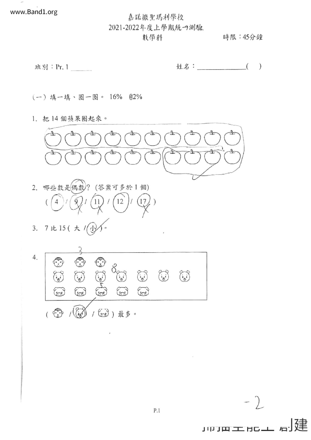 P1Maths試卷