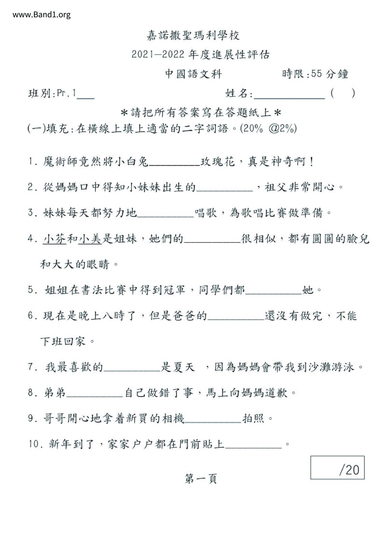 P1Chinese試卷