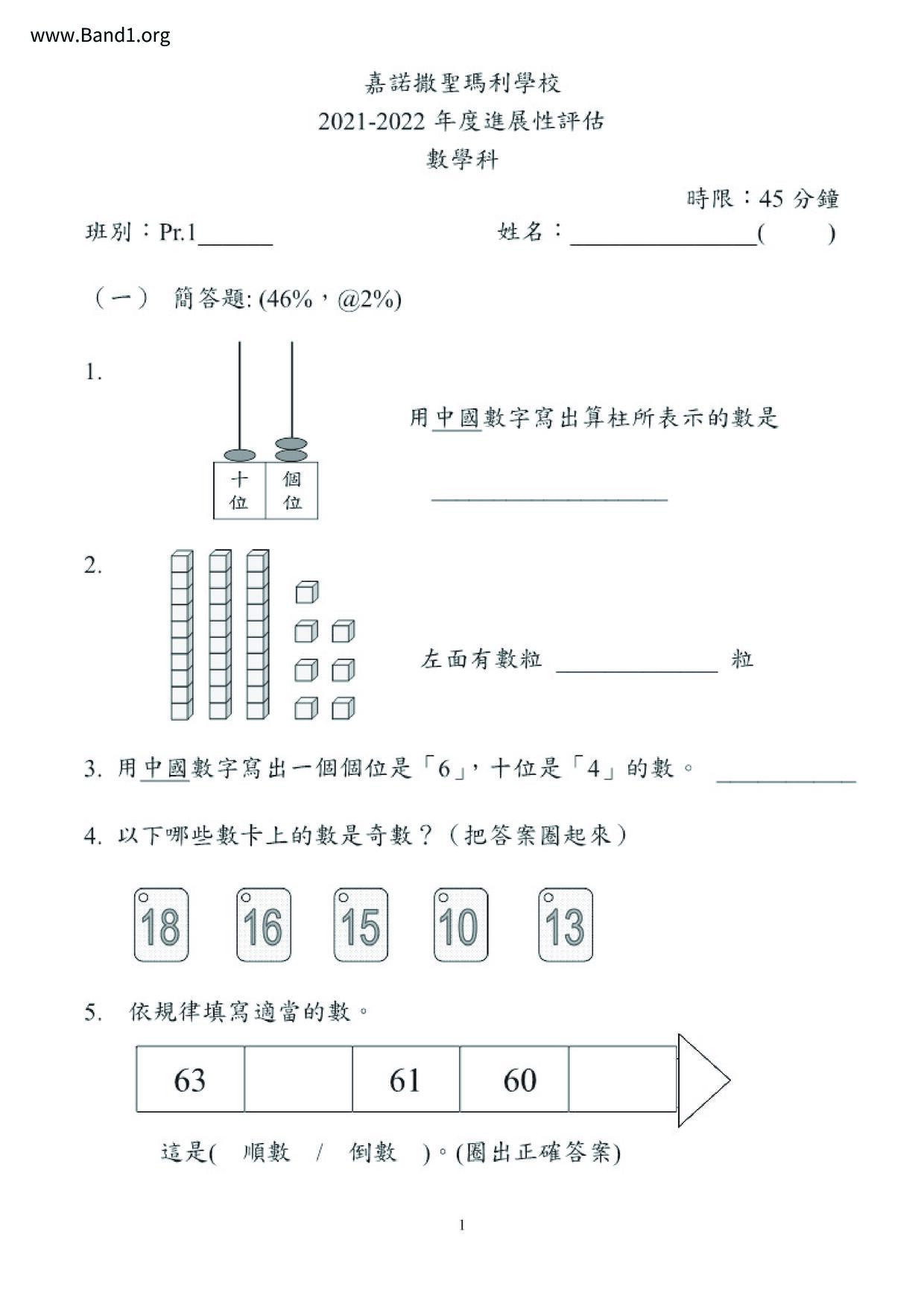 P1Maths試卷