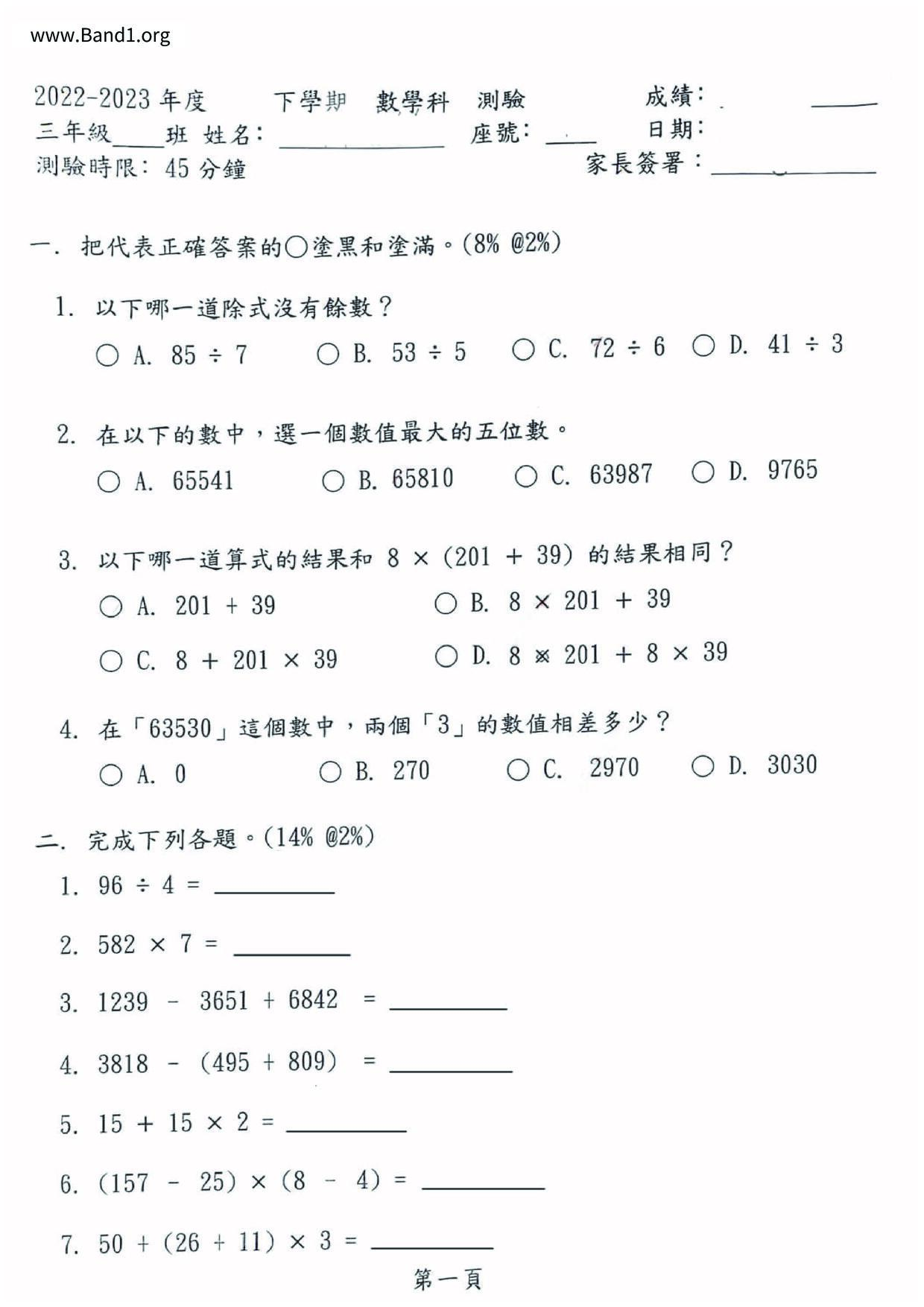 P3Maths試卷