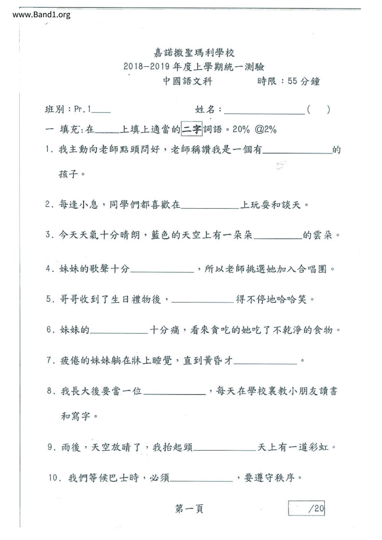 P1Chinese試卷