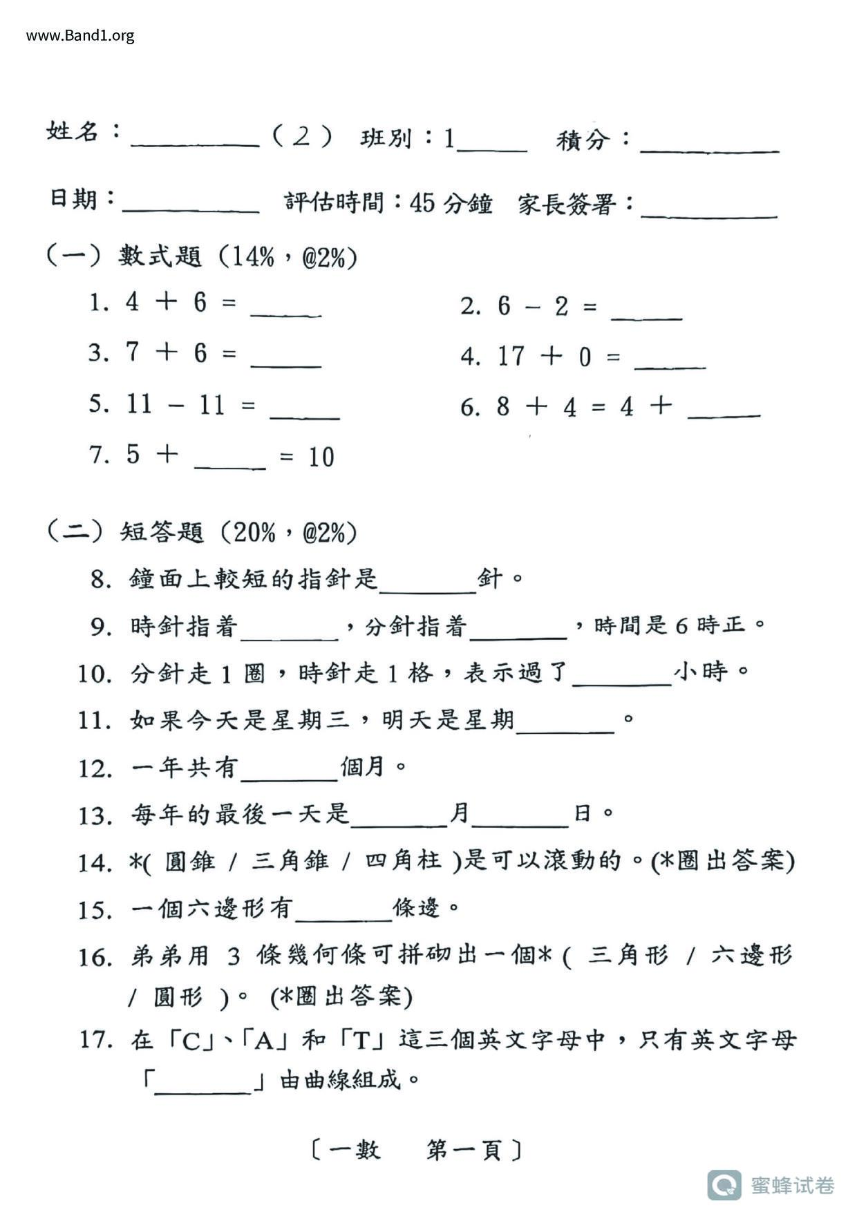 P1Maths試卷