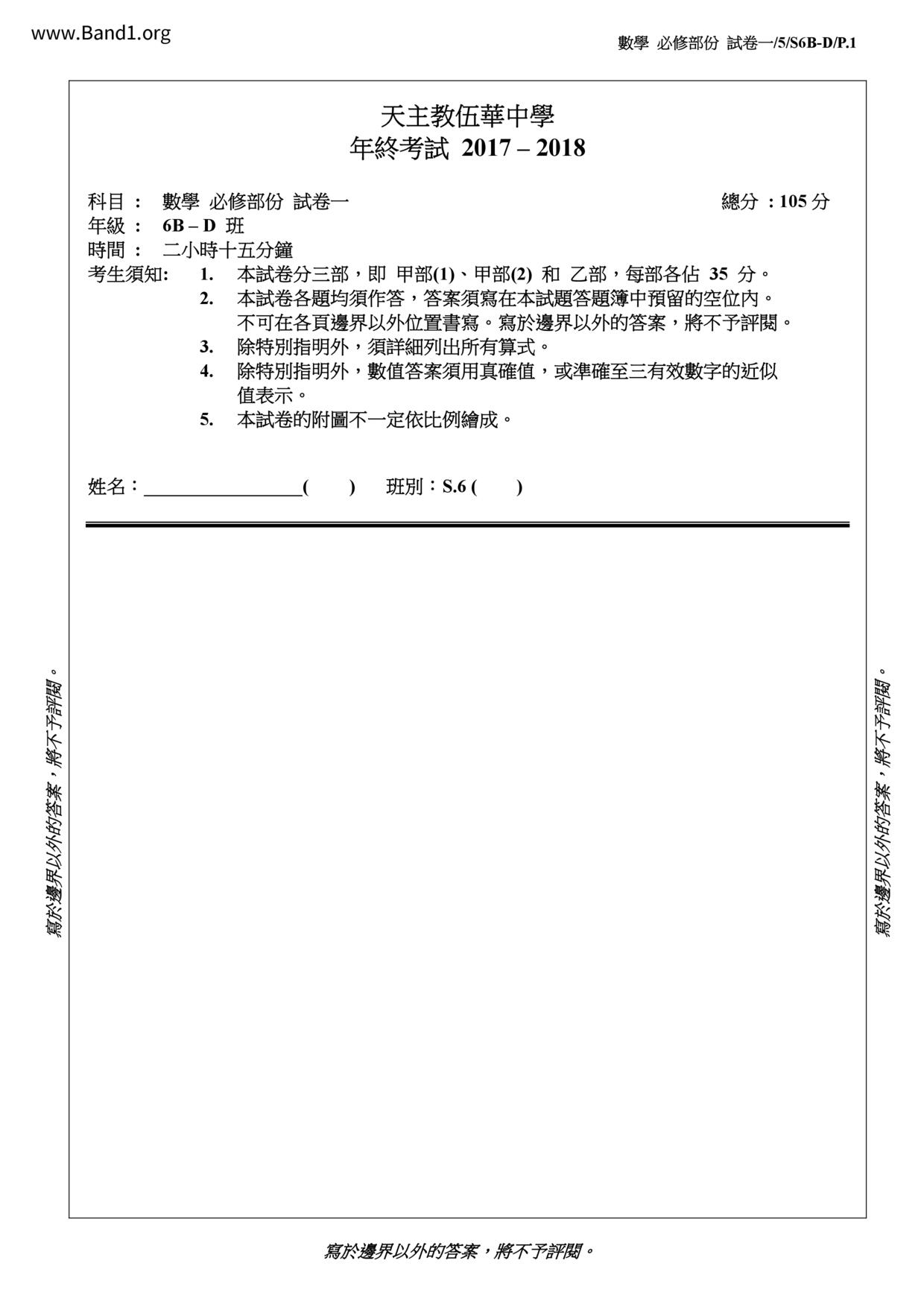 F6Maths試卷