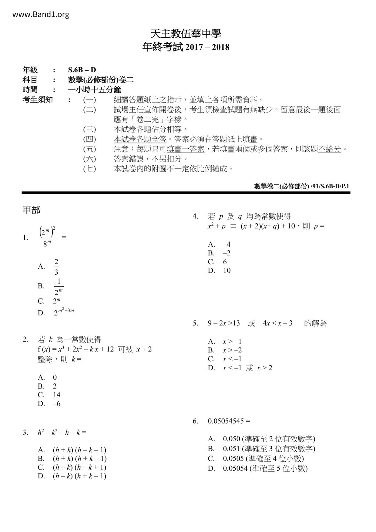 F6Maths試卷