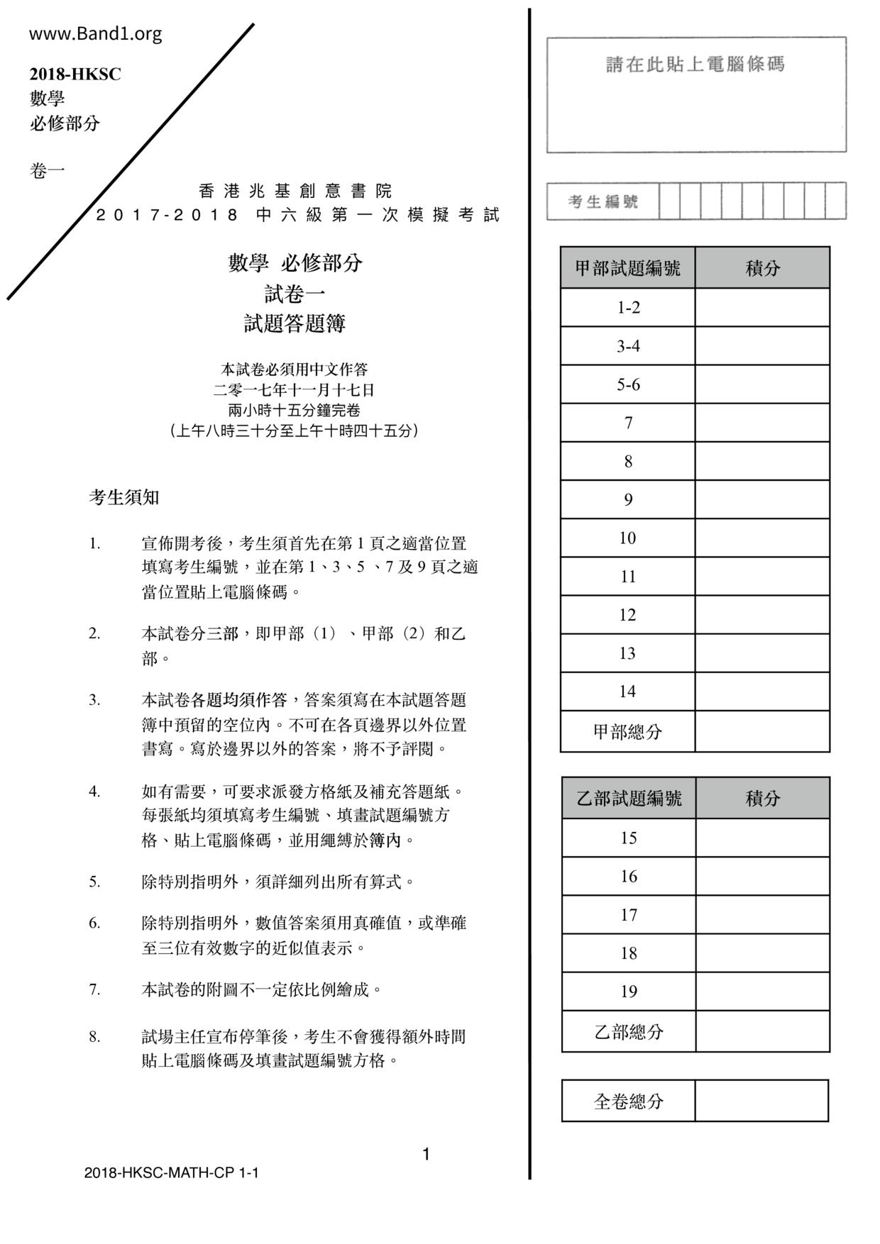 F6Maths試卷