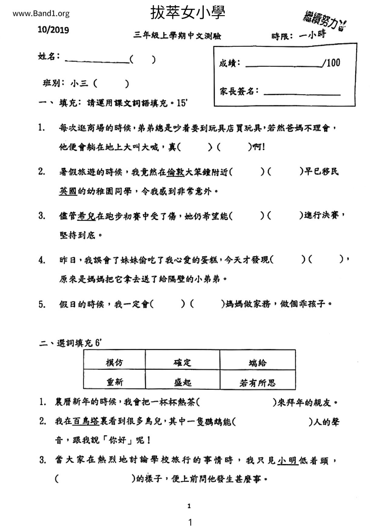 P3Chinese試卷