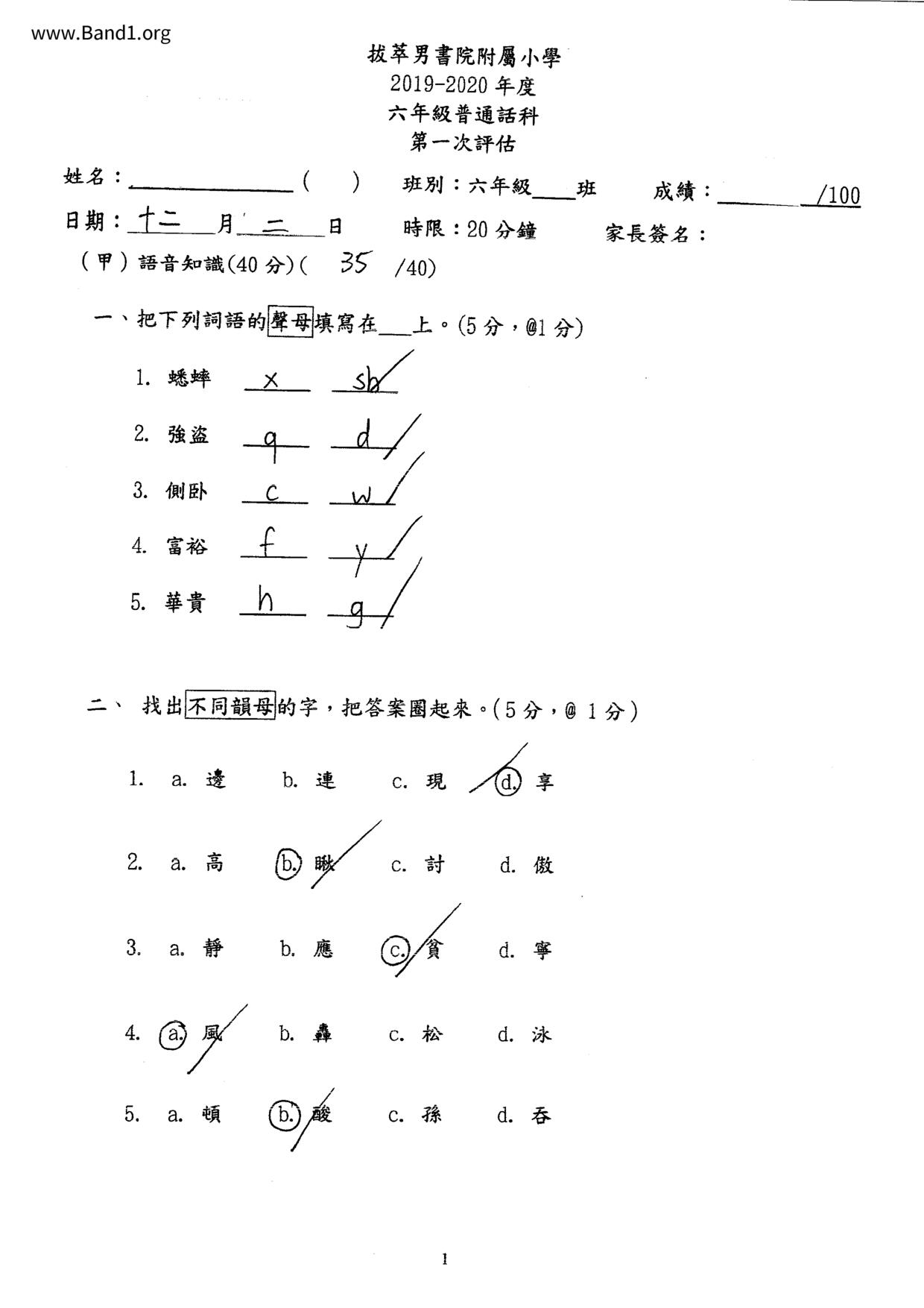 P6Putonghua試卷