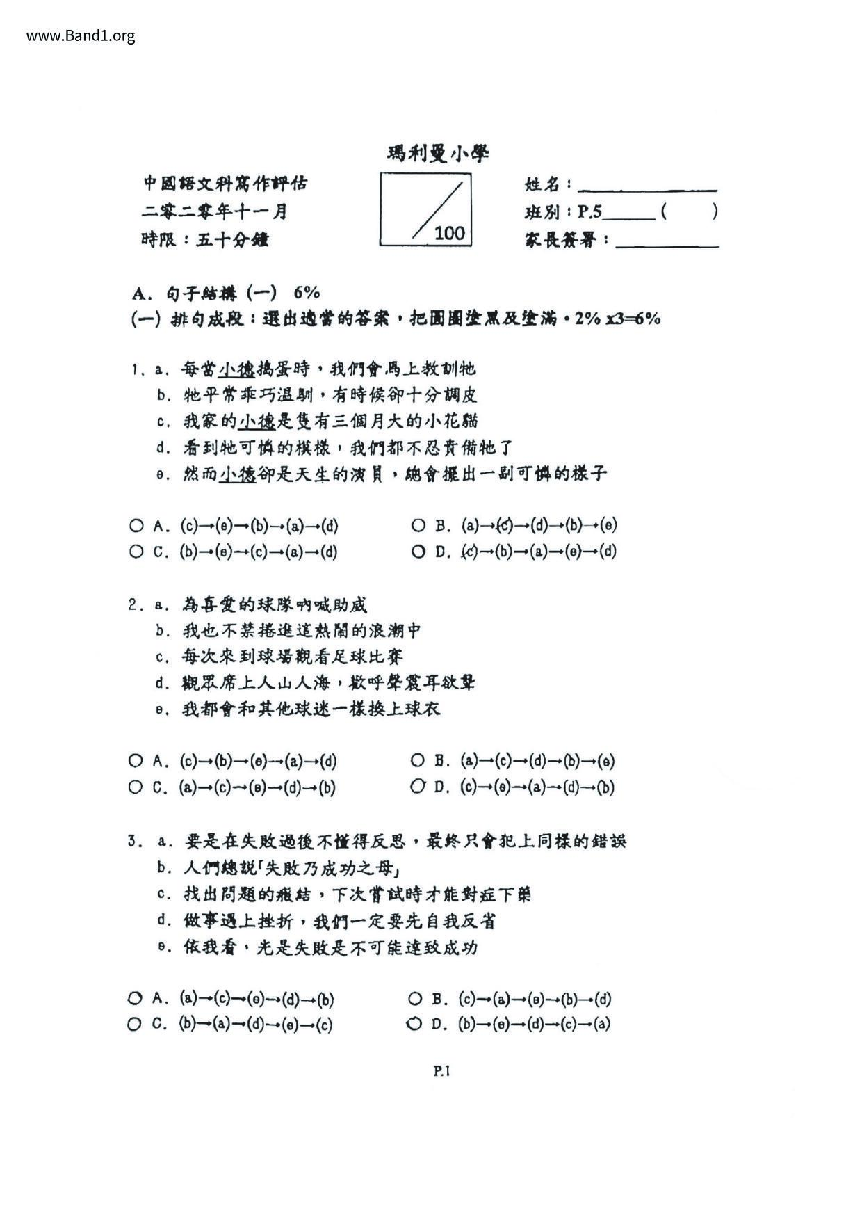 P5Chinese試卷