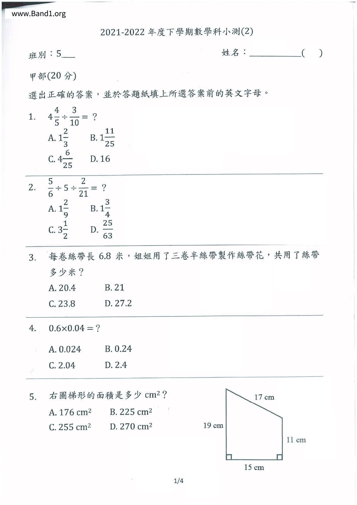 P5Maths試卷