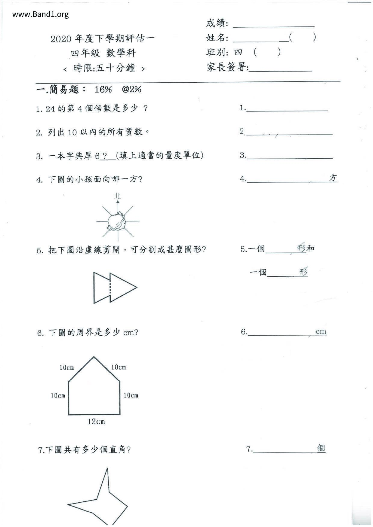 P4Maths試卷