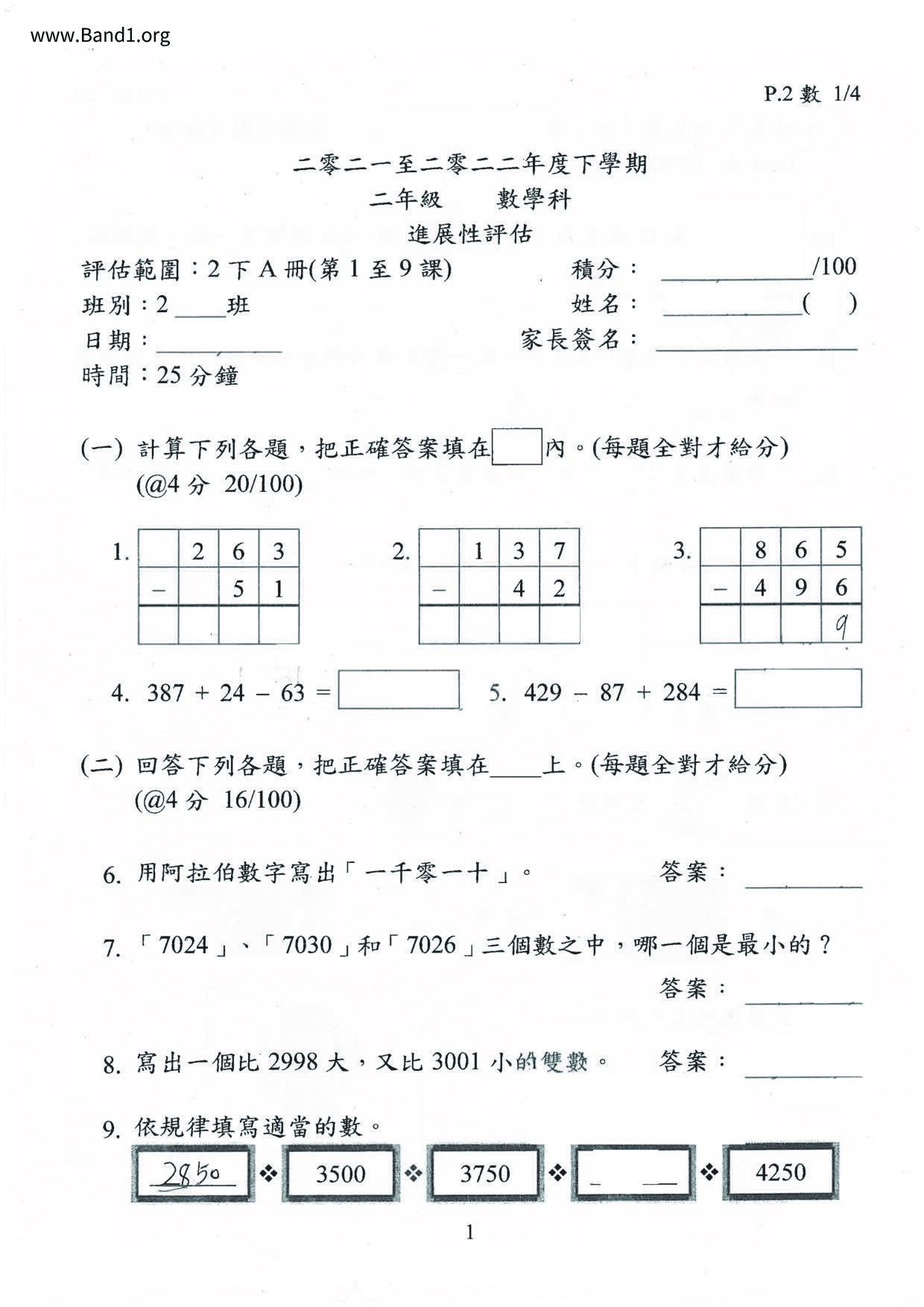 P2Maths試卷