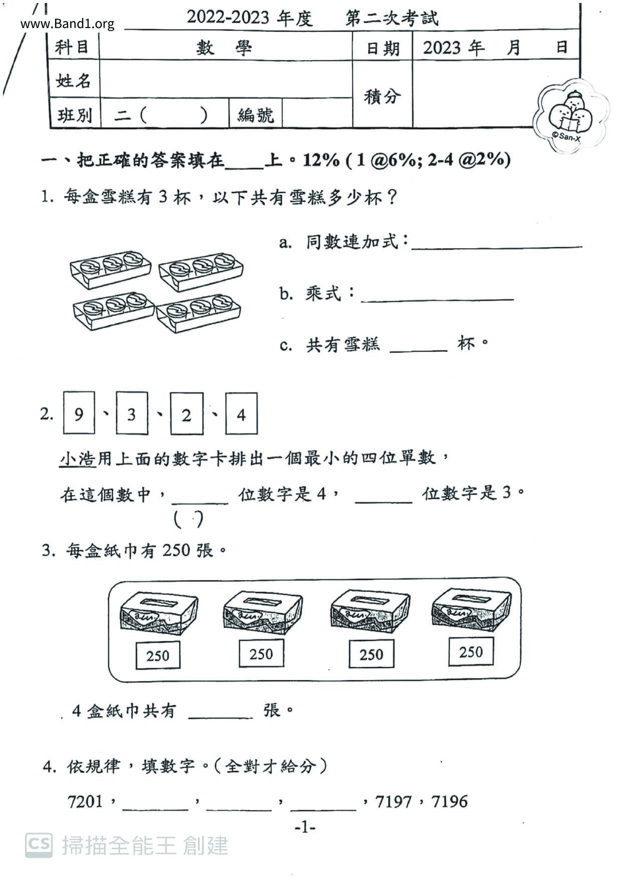 P2Maths試卷