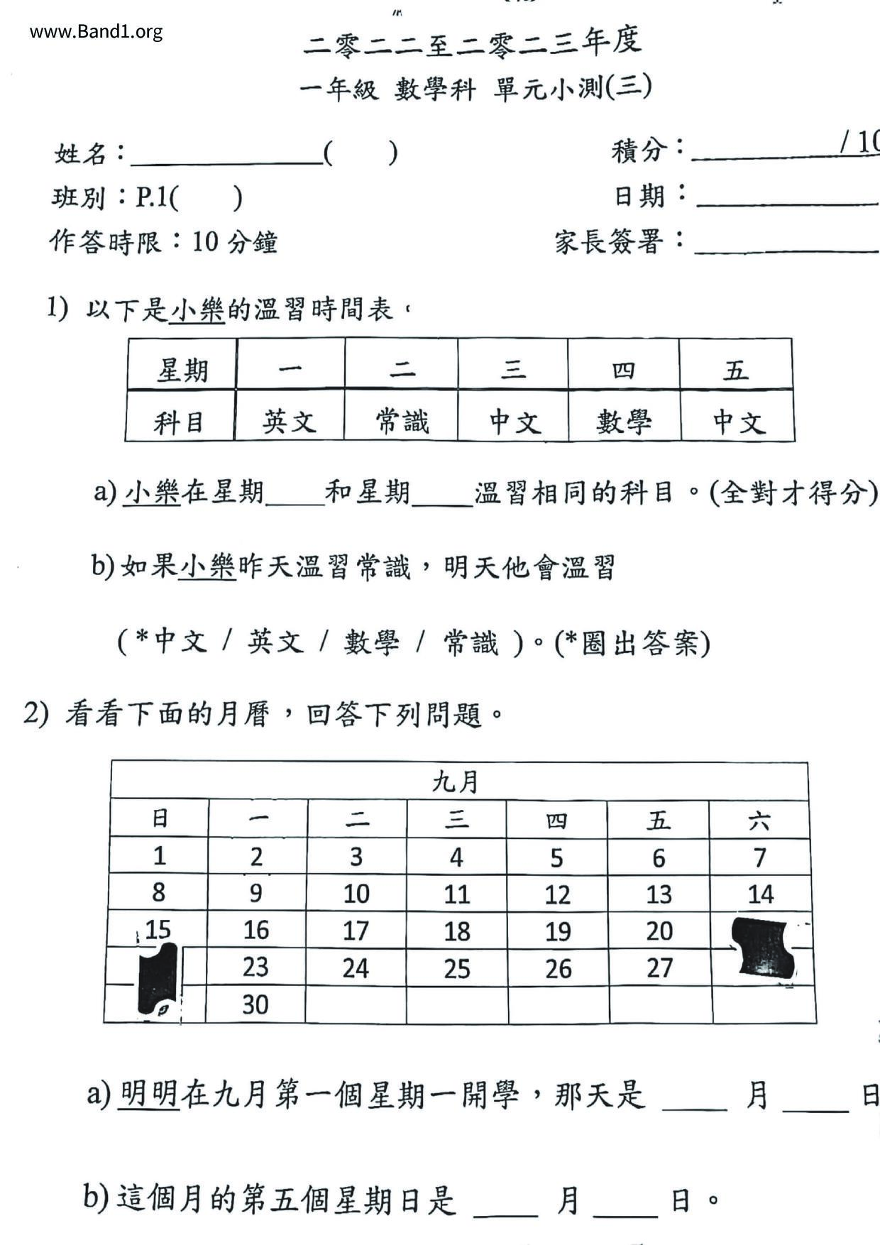 P1Maths試卷