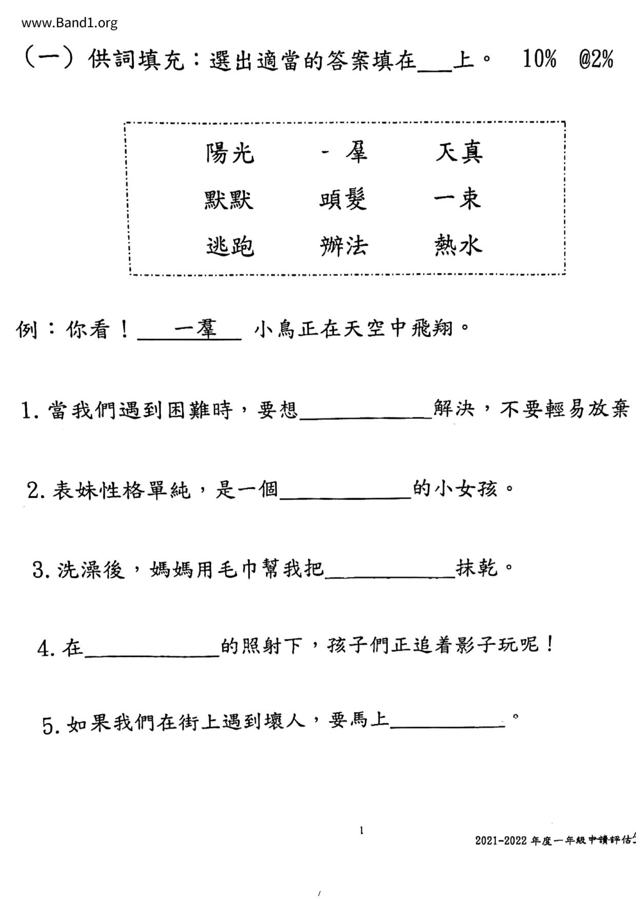 P1Chinese試卷