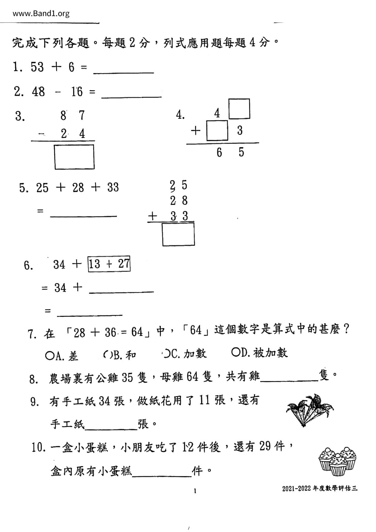 P1Maths試卷