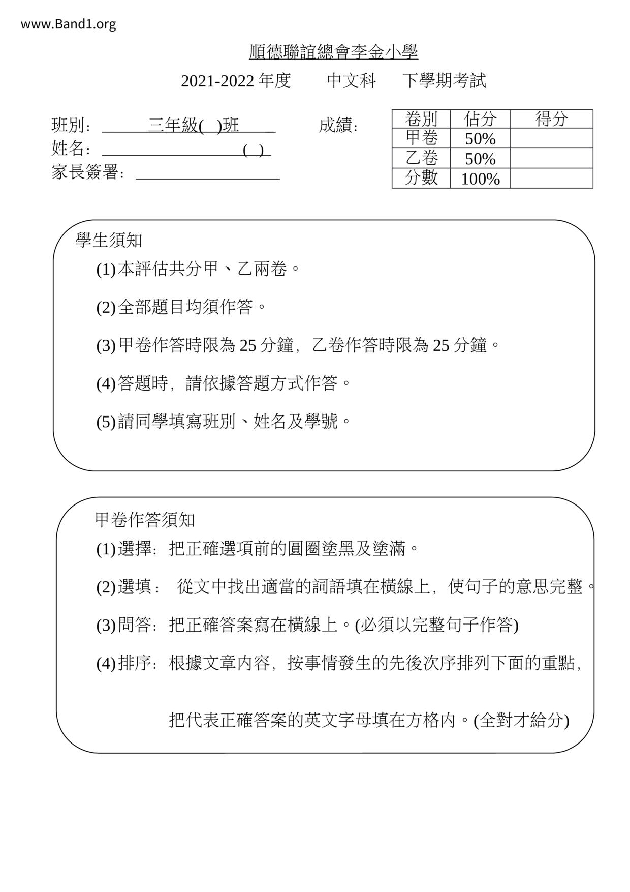 P3Chinese試卷