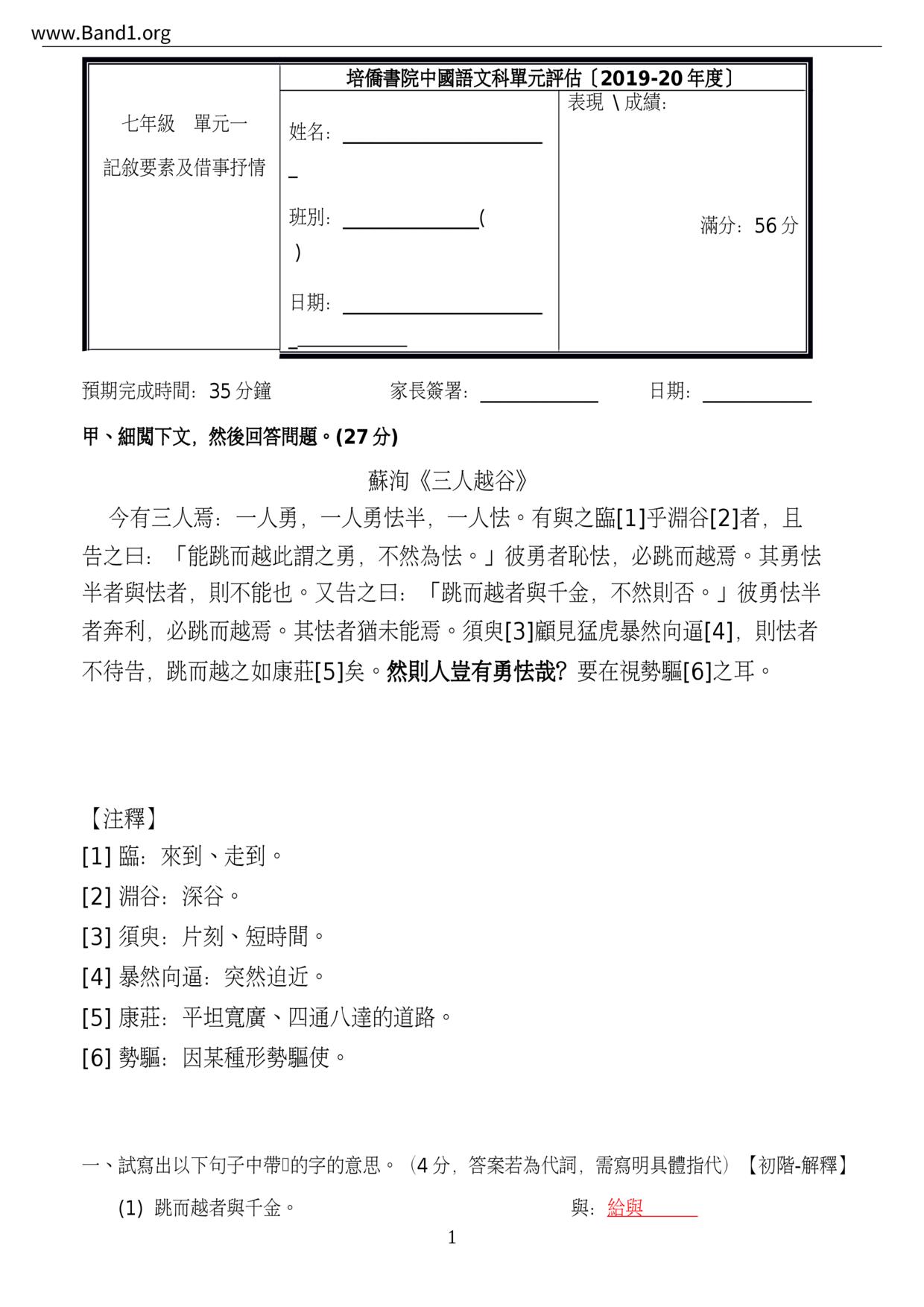 F1Chinese試卷