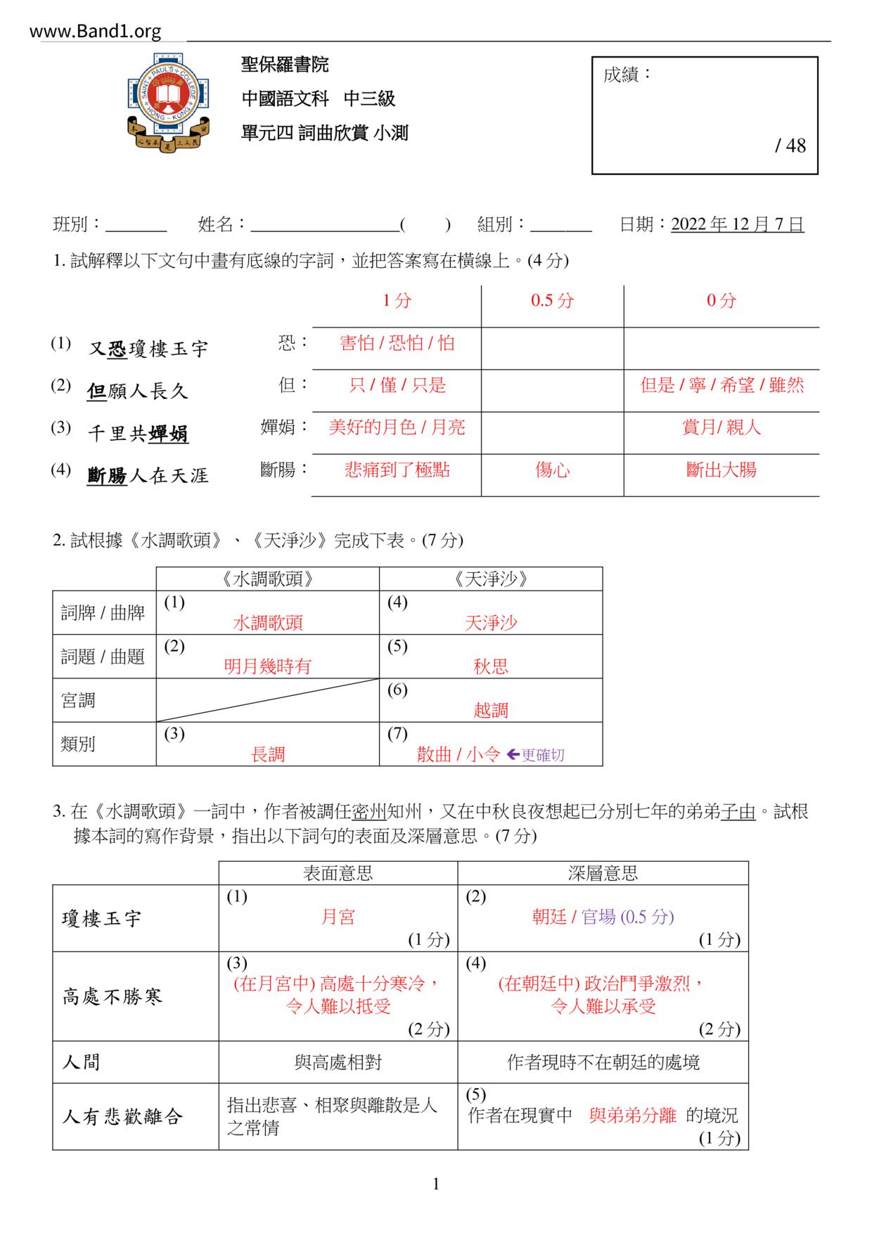 F3Chinese試卷