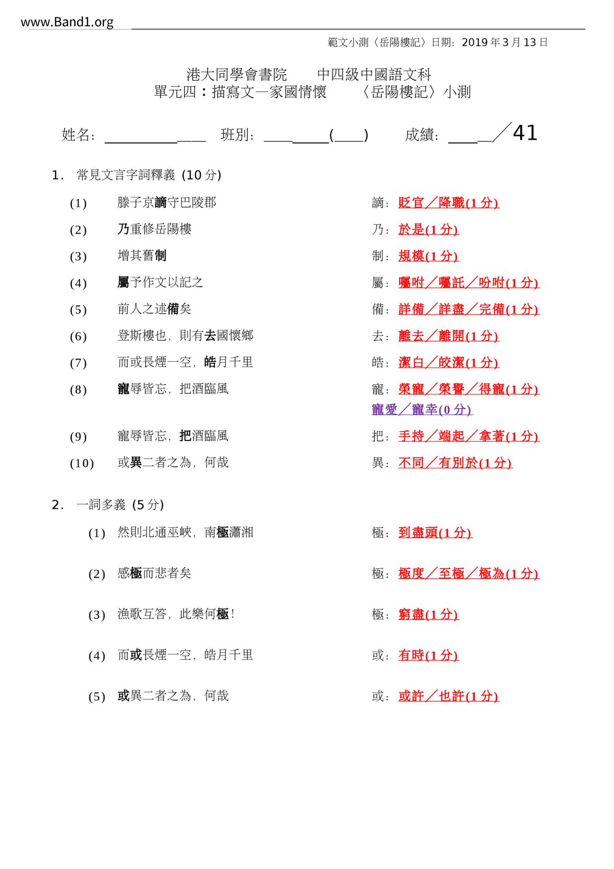 F4Chinese試卷