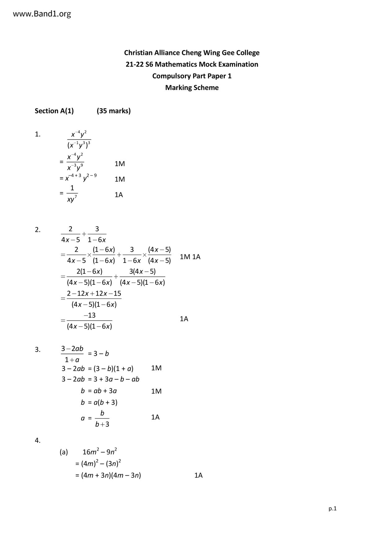 F6Maths試卷