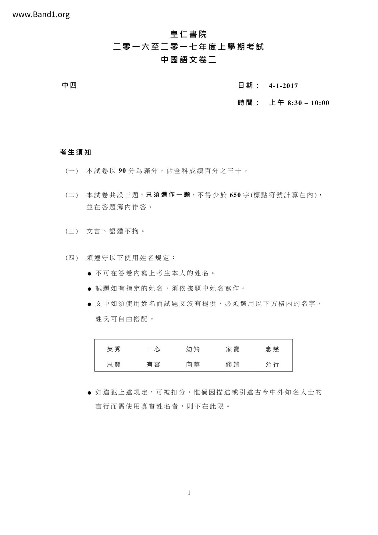 F4Chinese試卷