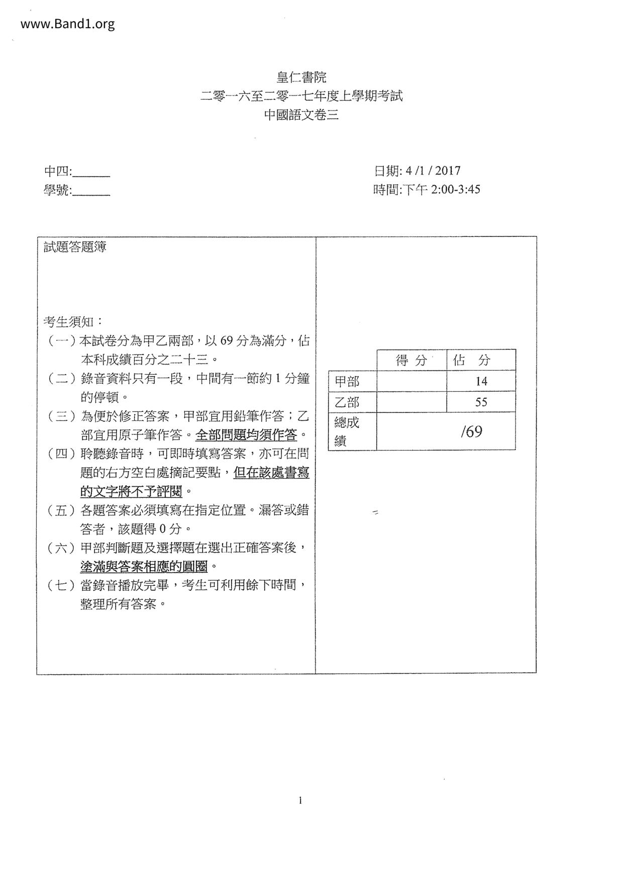 F4Chinese試卷