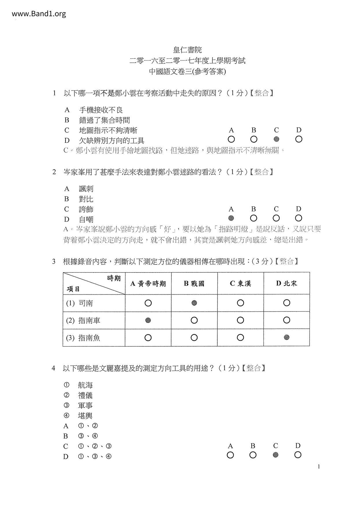 F4Chinese試卷