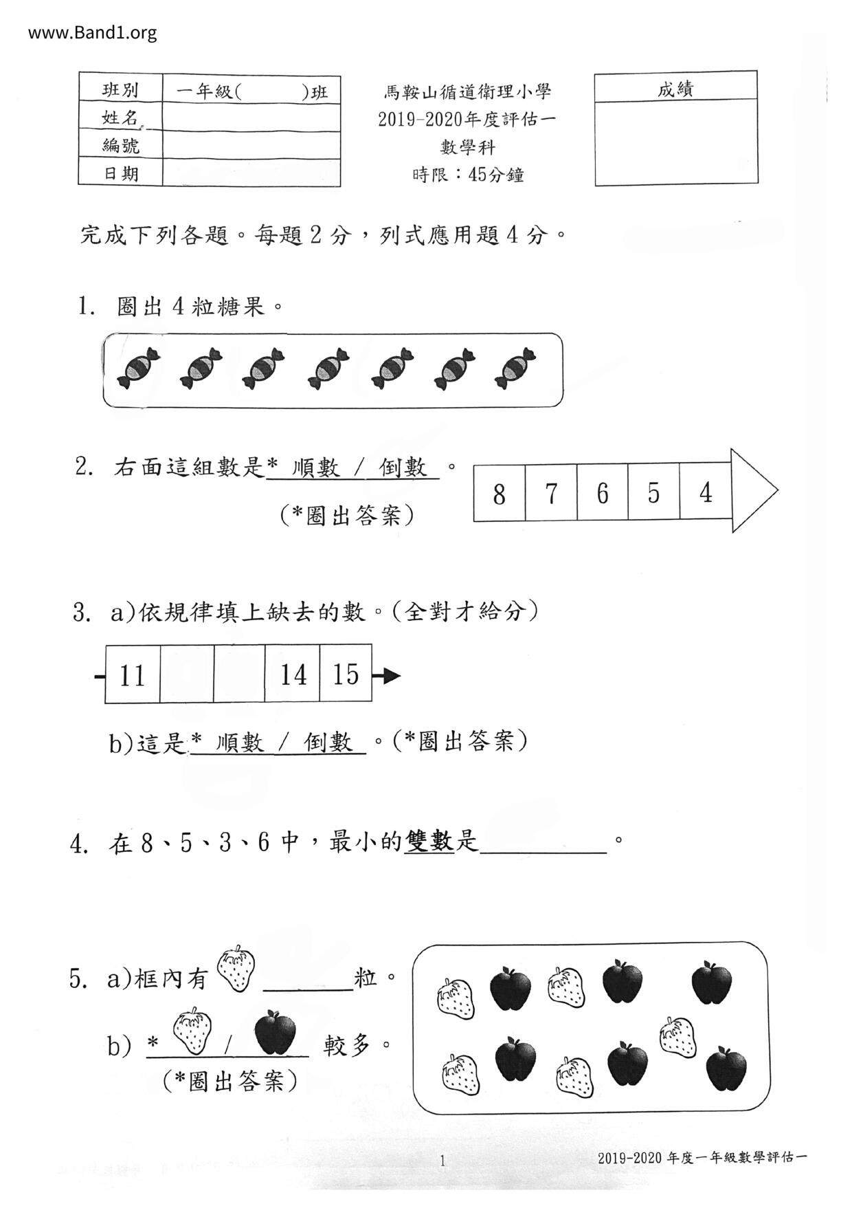 P1Maths試卷