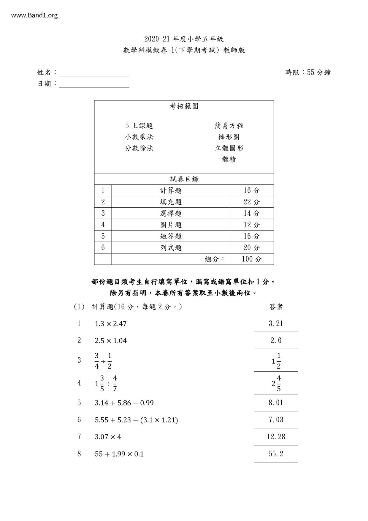 P5Maths試卷