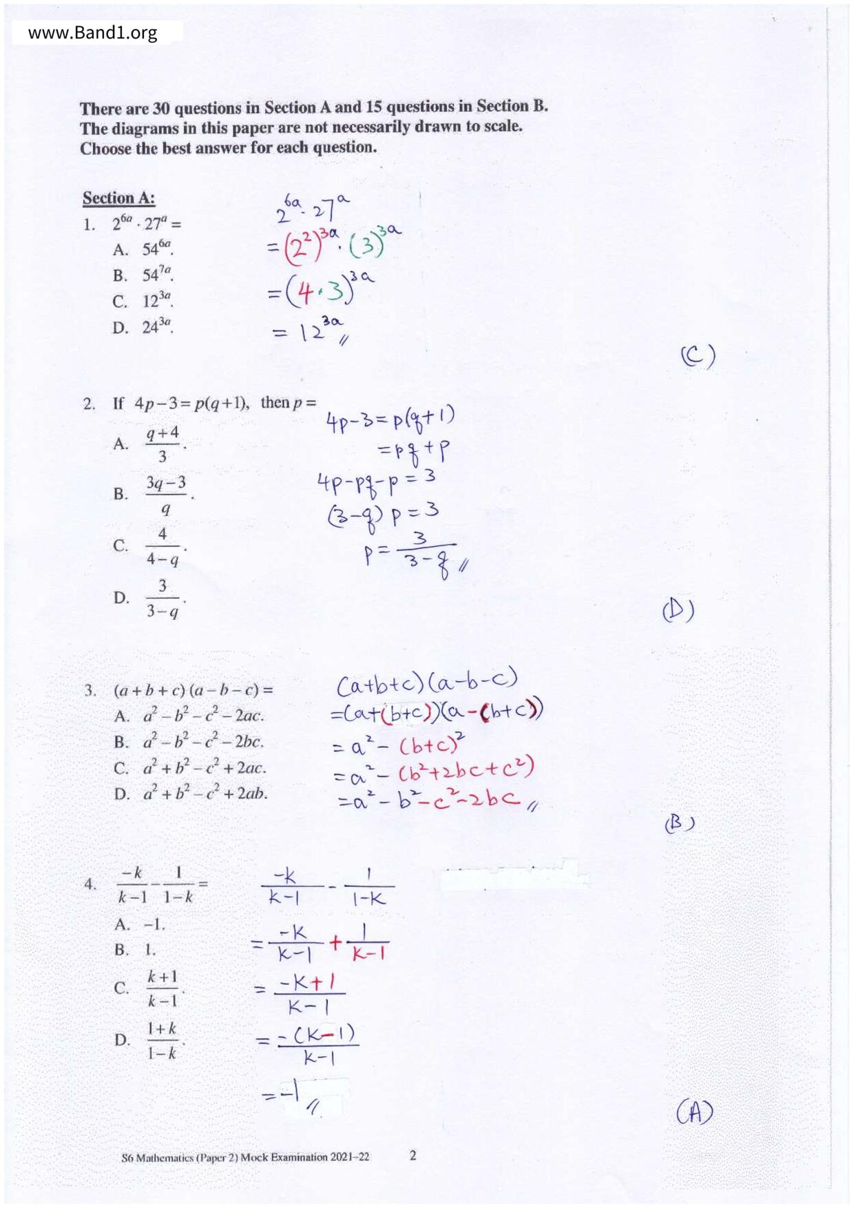 F6Maths試卷