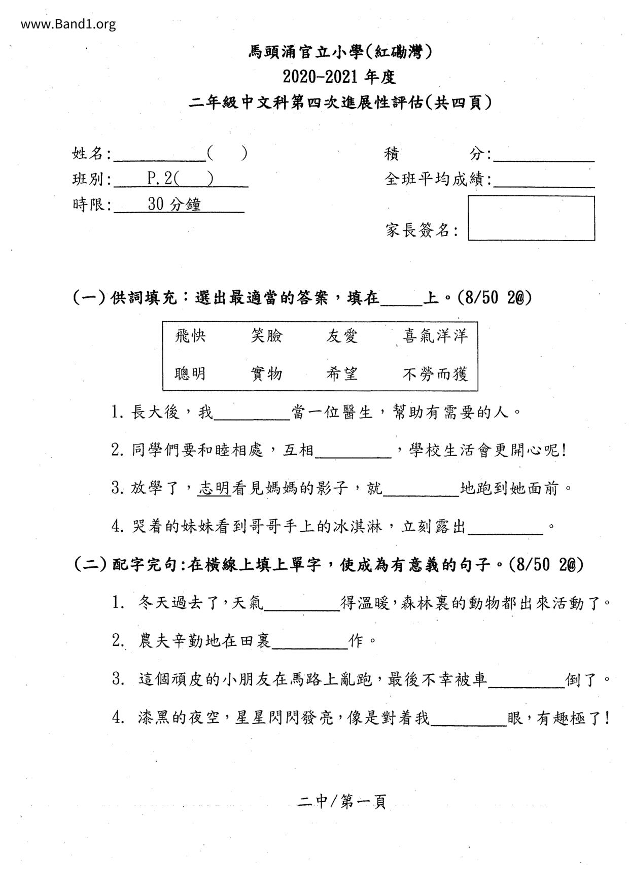 P2Chinese試卷