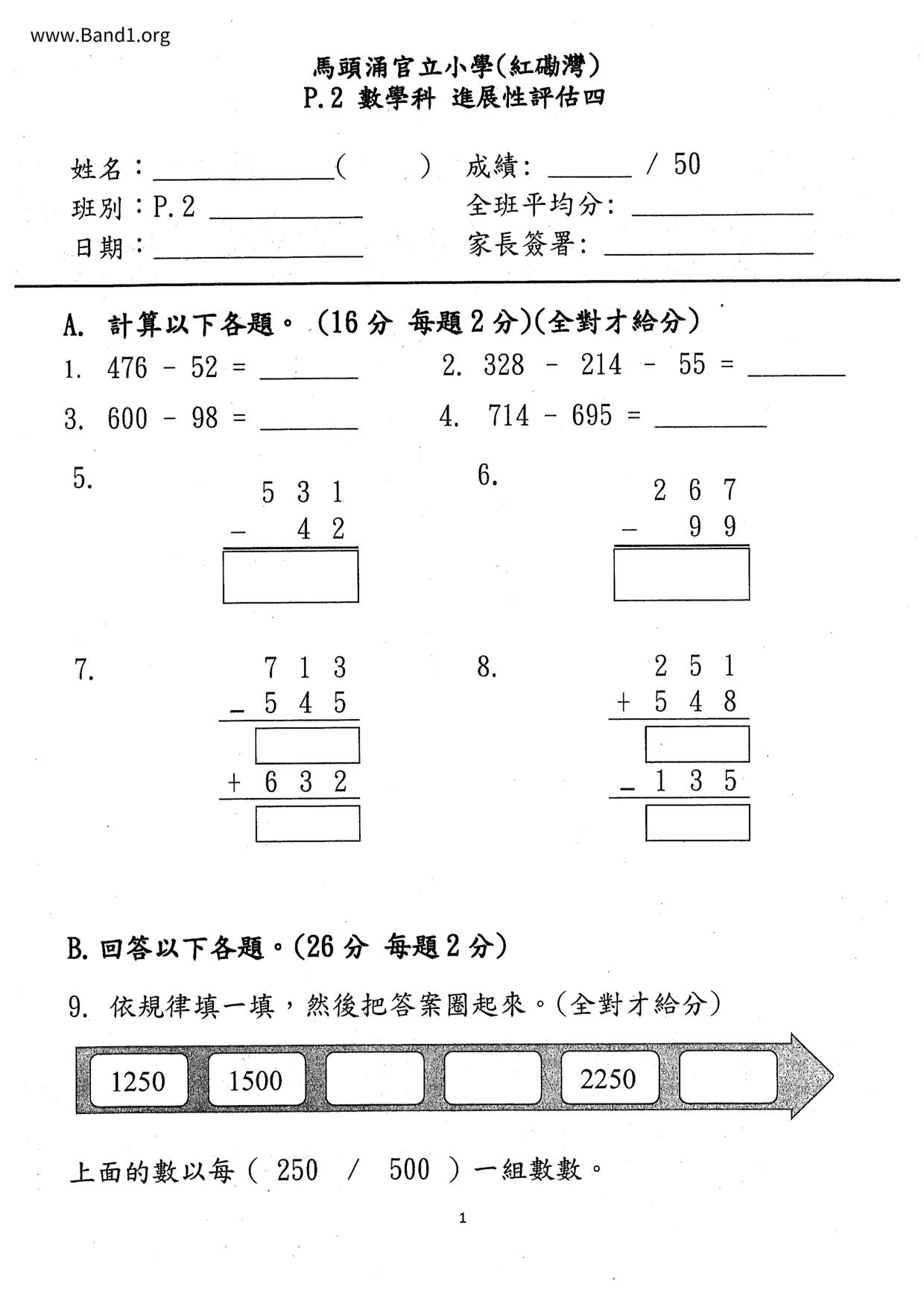 P2Maths試卷