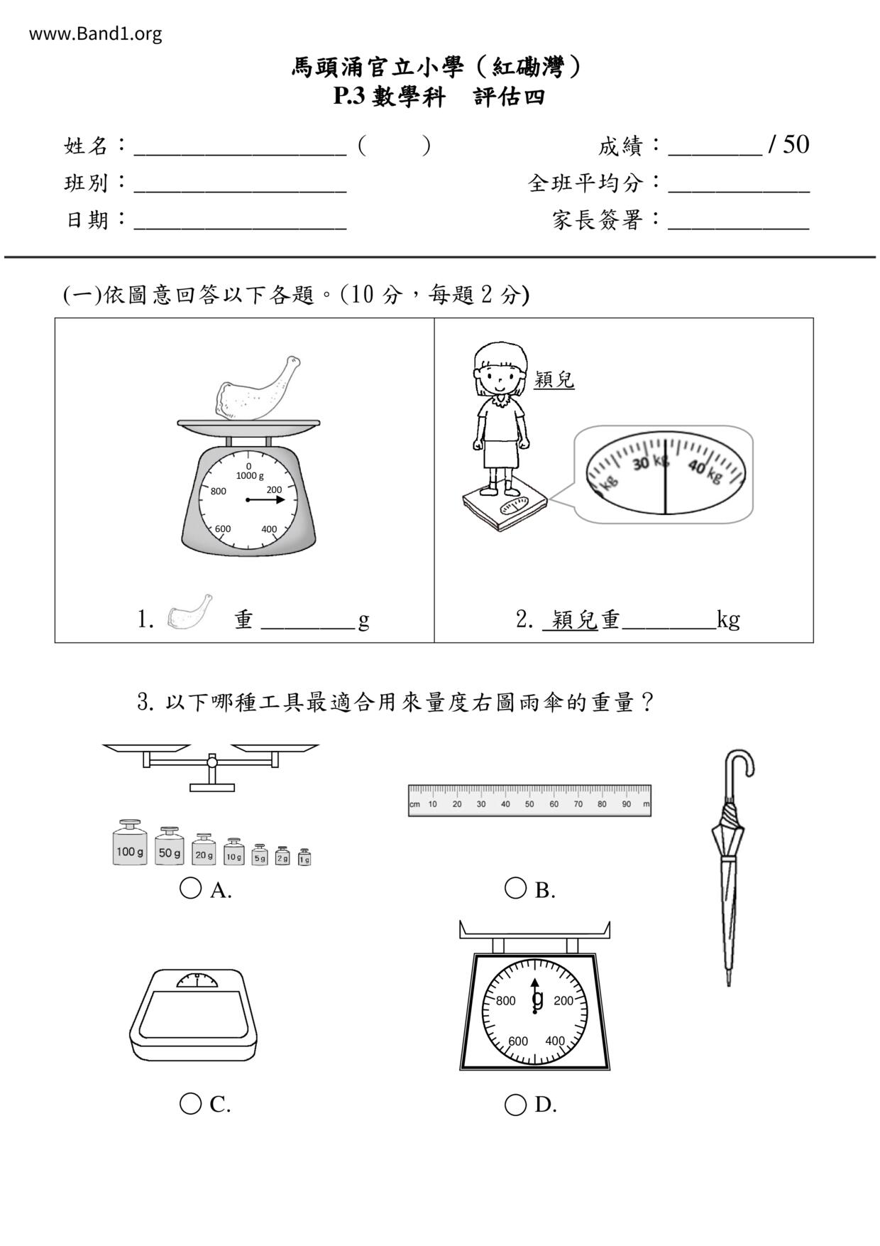 P3Maths試卷