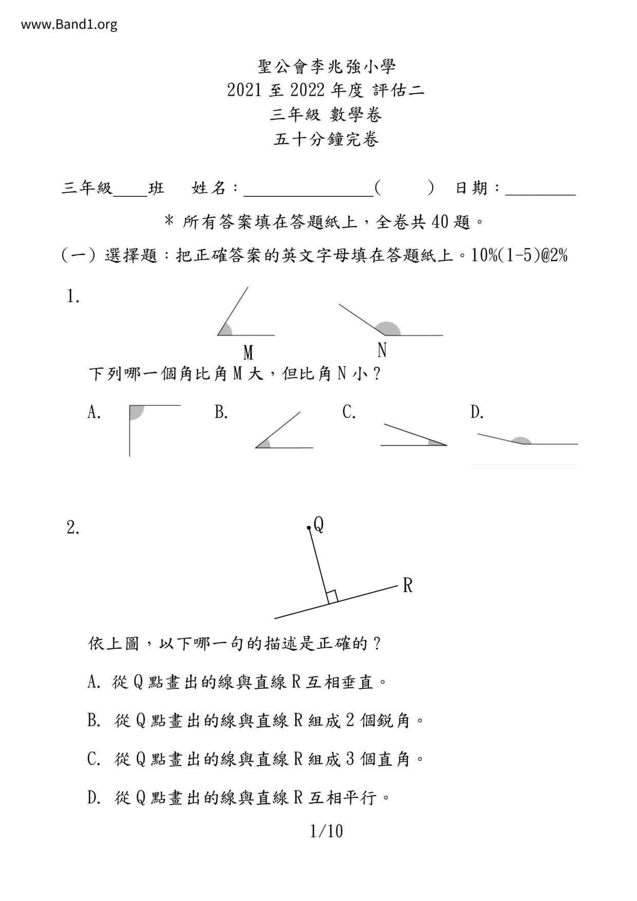 P3Maths試卷