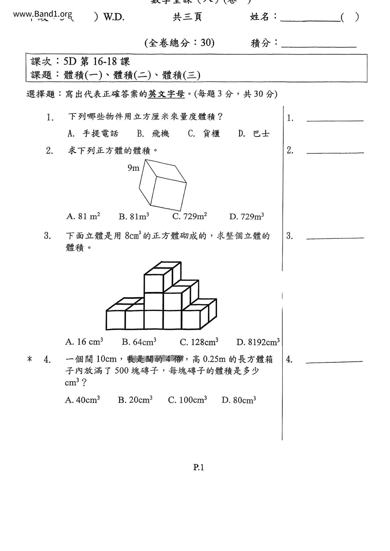 P5Maths試卷