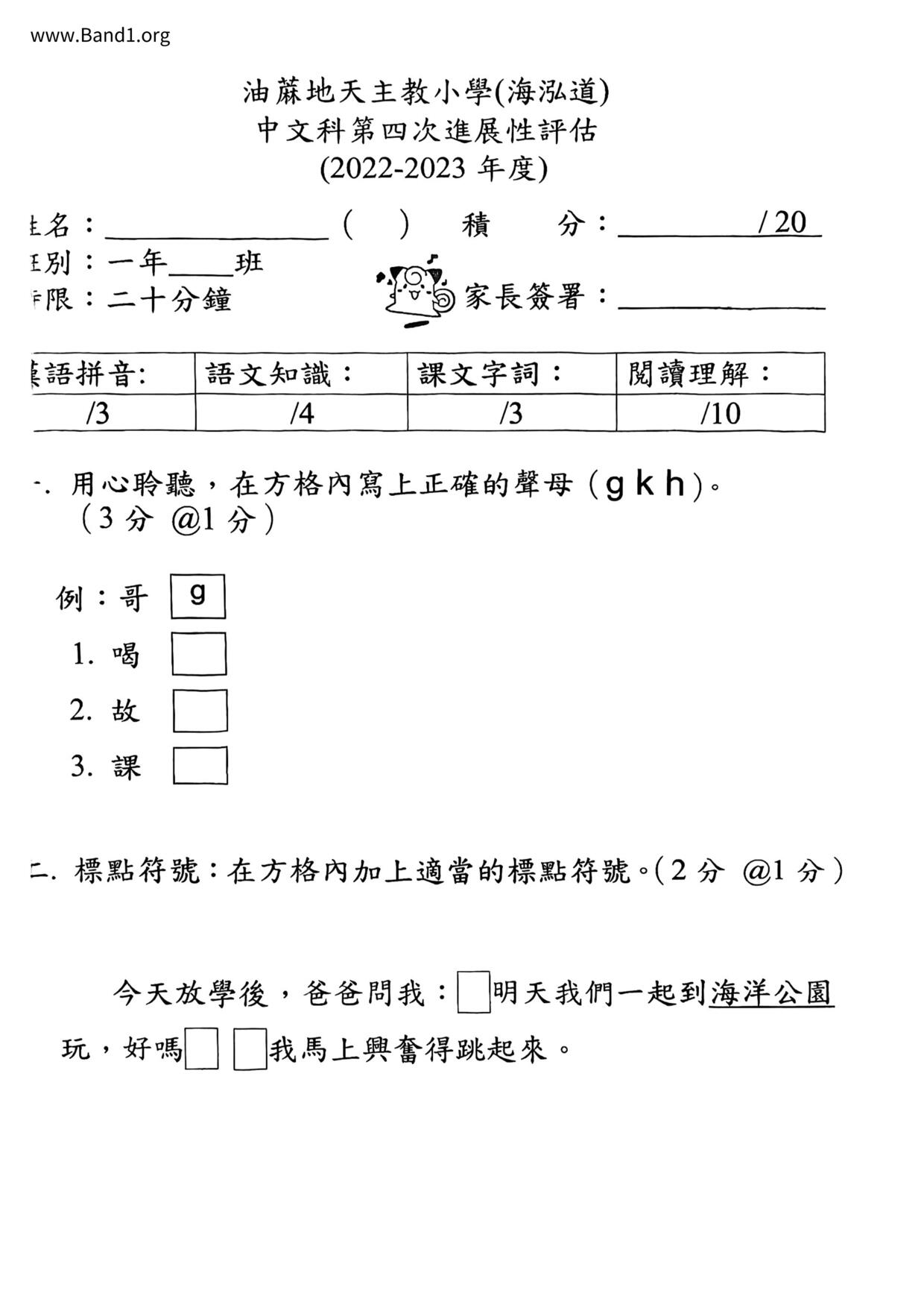 P1Chinese試卷