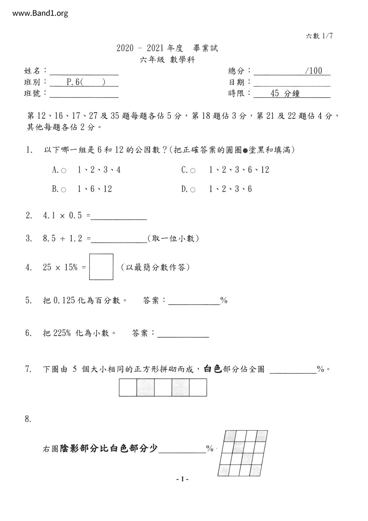 P6Maths試卷