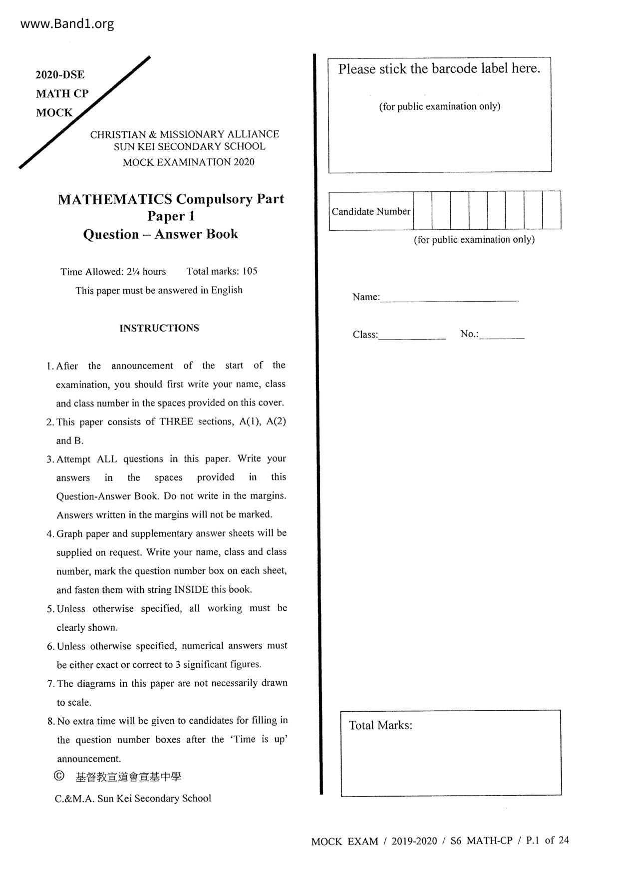 F6Maths試卷