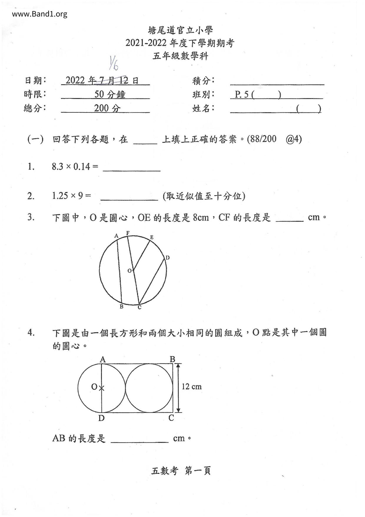 P5Maths試卷