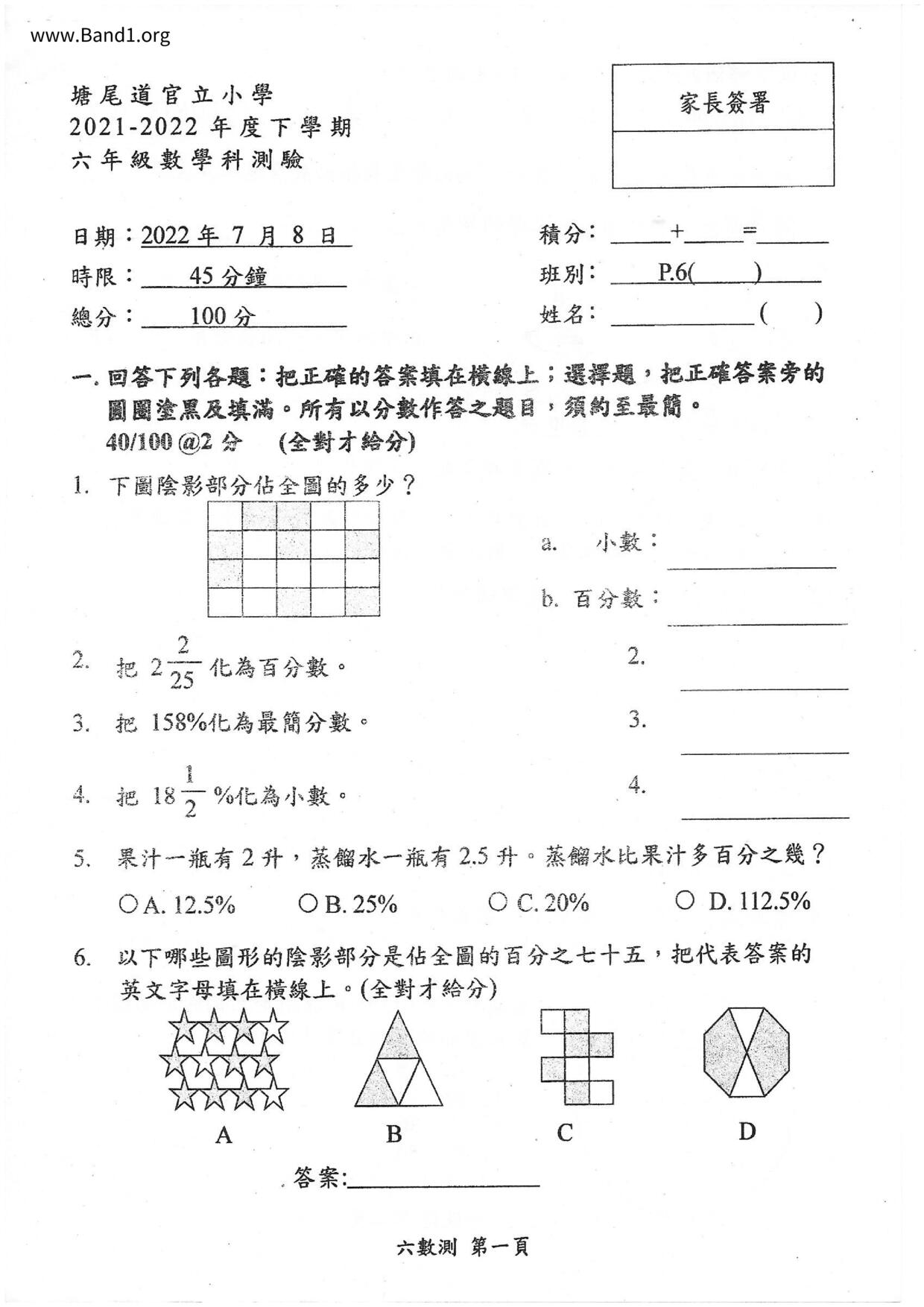 P6Maths試卷