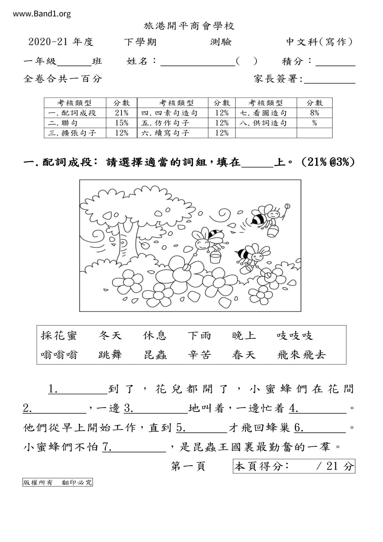 P1Chinese試卷