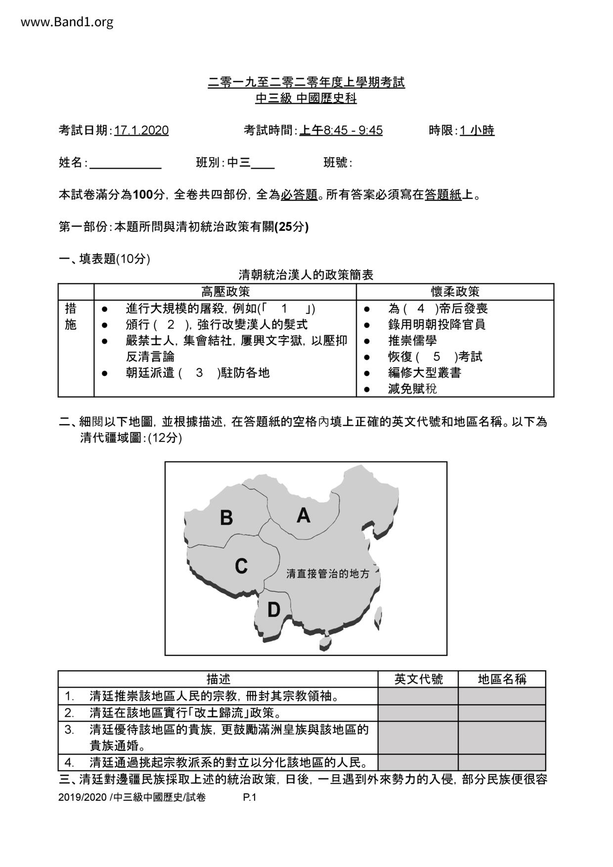 F3Chinese History試卷