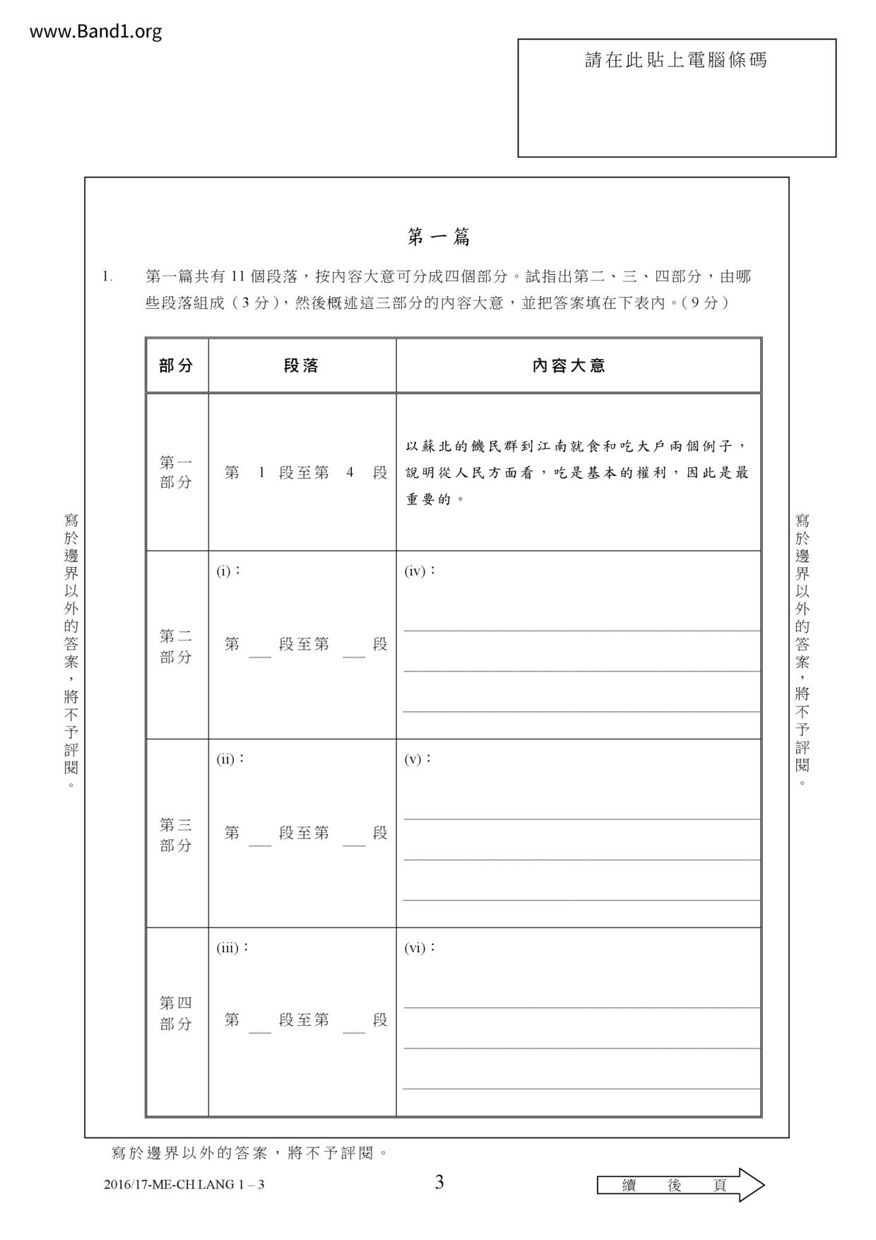 F6Chinese試卷