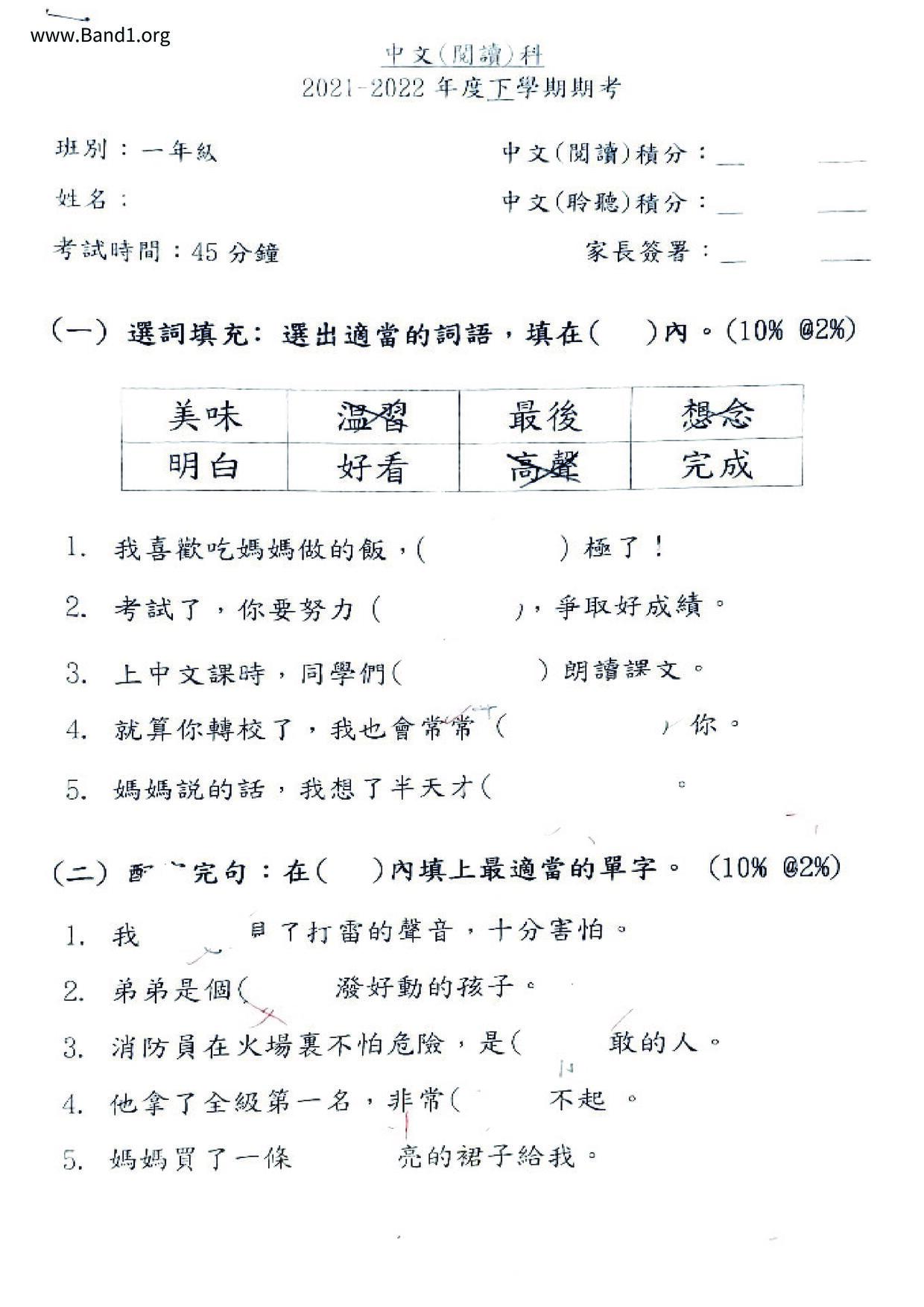 P1Chinese試卷